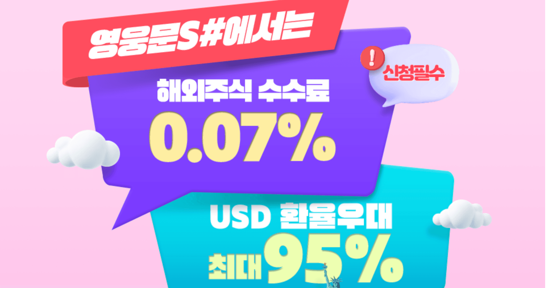 🇺🇸 미국 주식, 어디서 하면 좋을까?