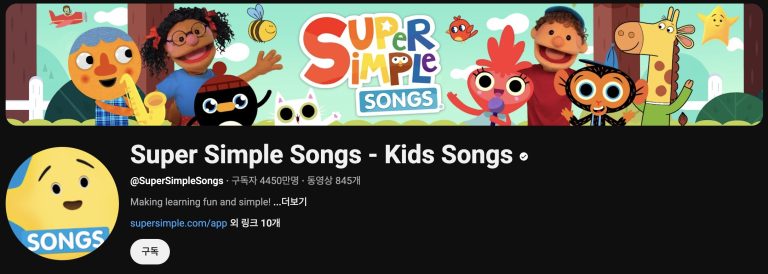슈퍼심플송