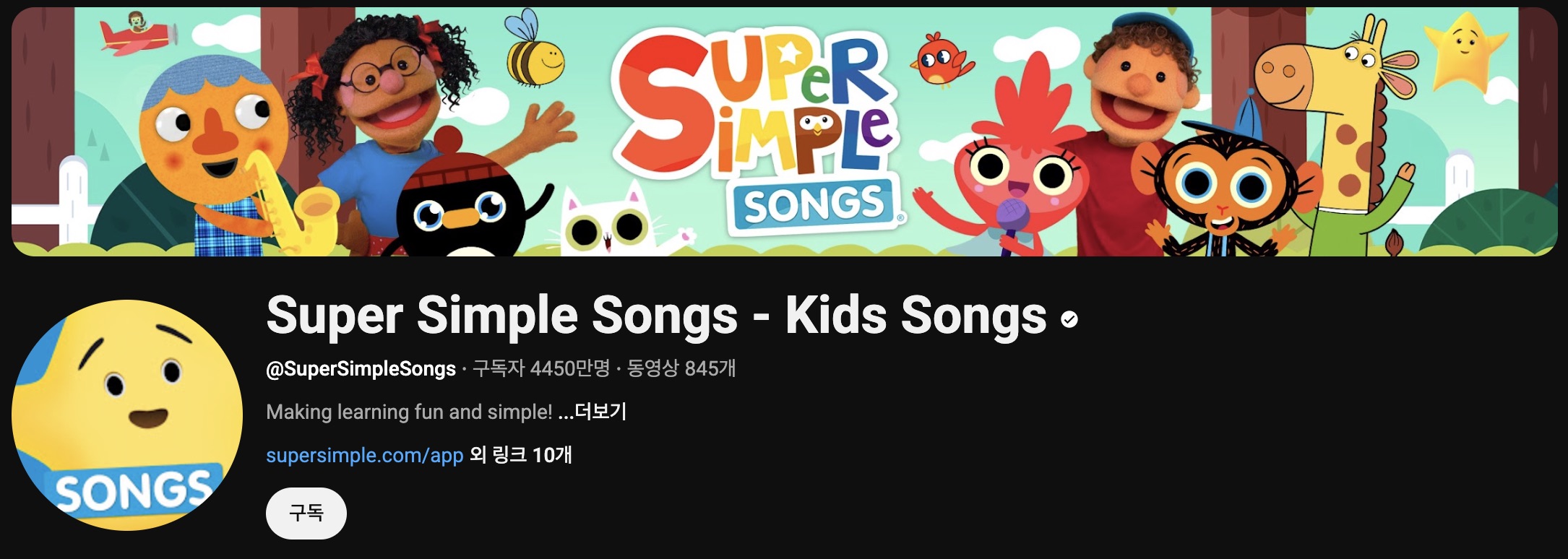 슈퍼심플송